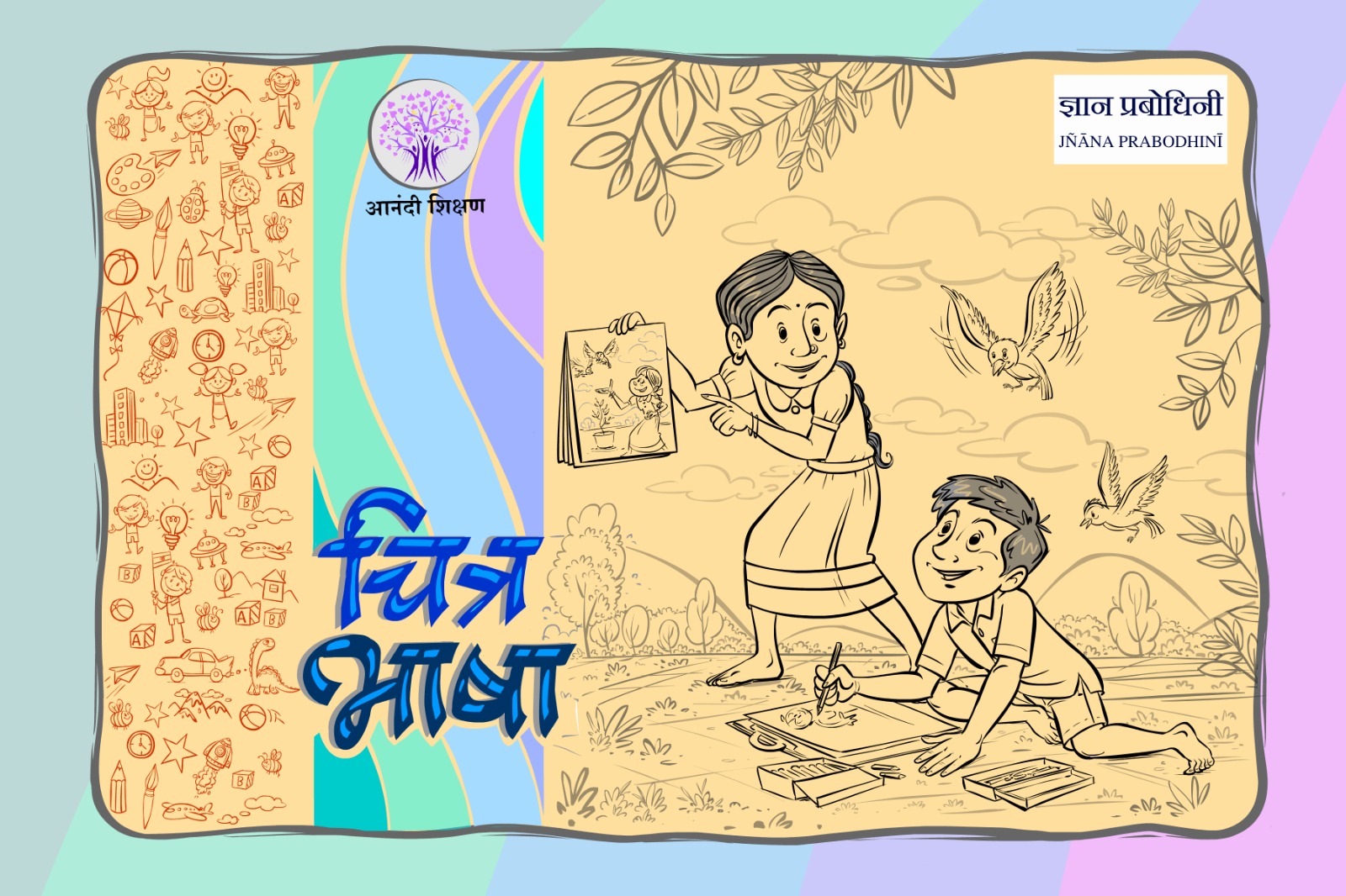 Chitra bhasha bahg 2