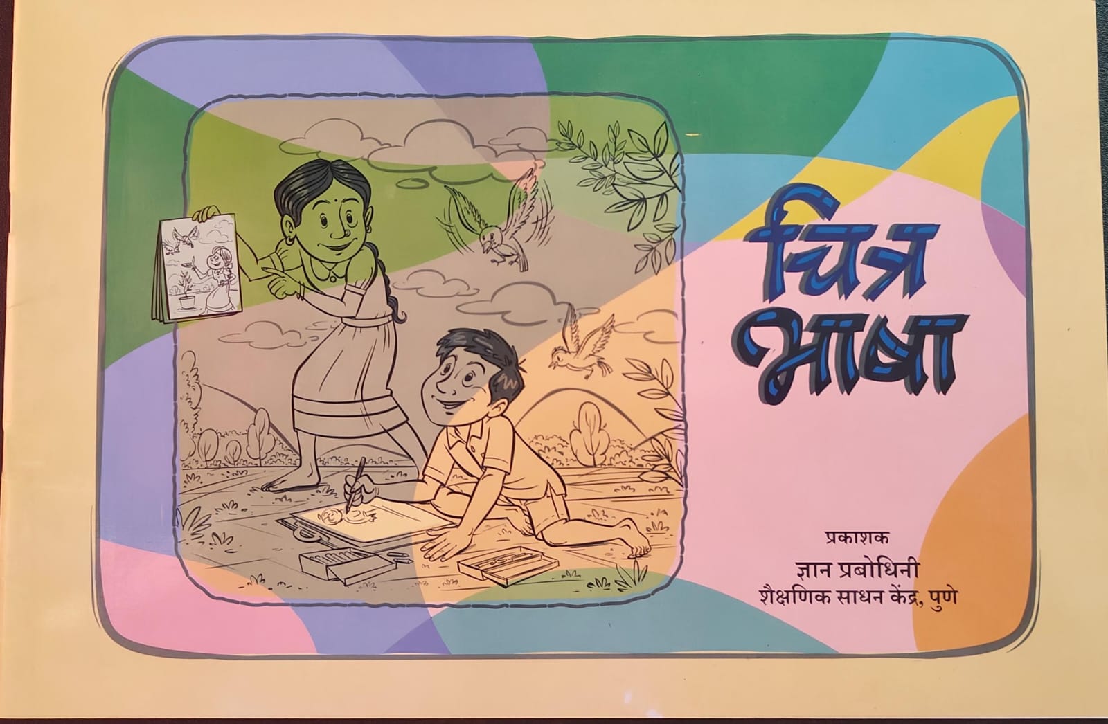 Chitra bhasha bhag 1
